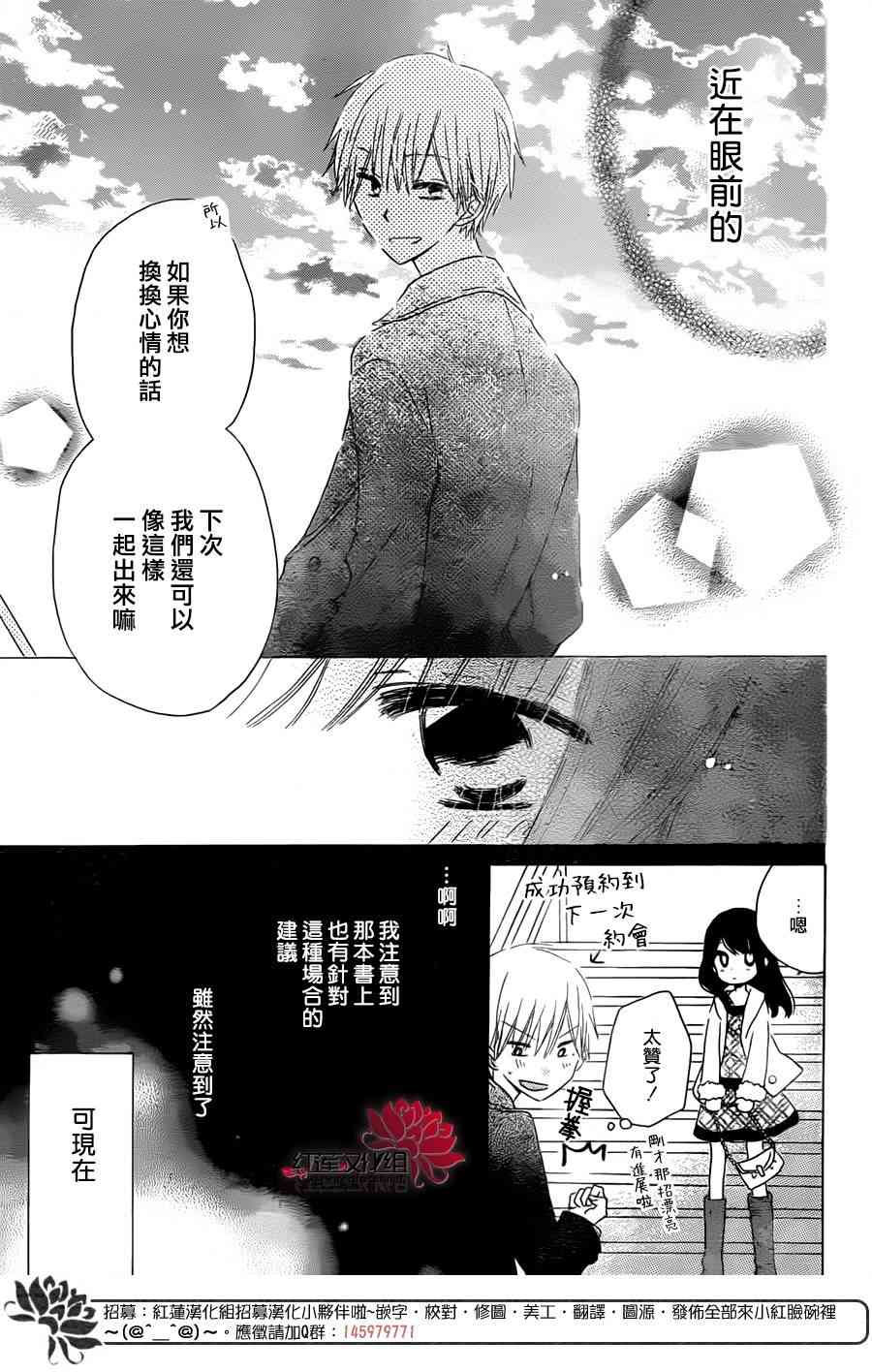 LAST GAME 41话 第20页