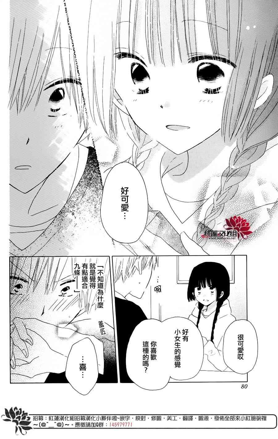 LAST GAME 高中情人节特别篇 第13页