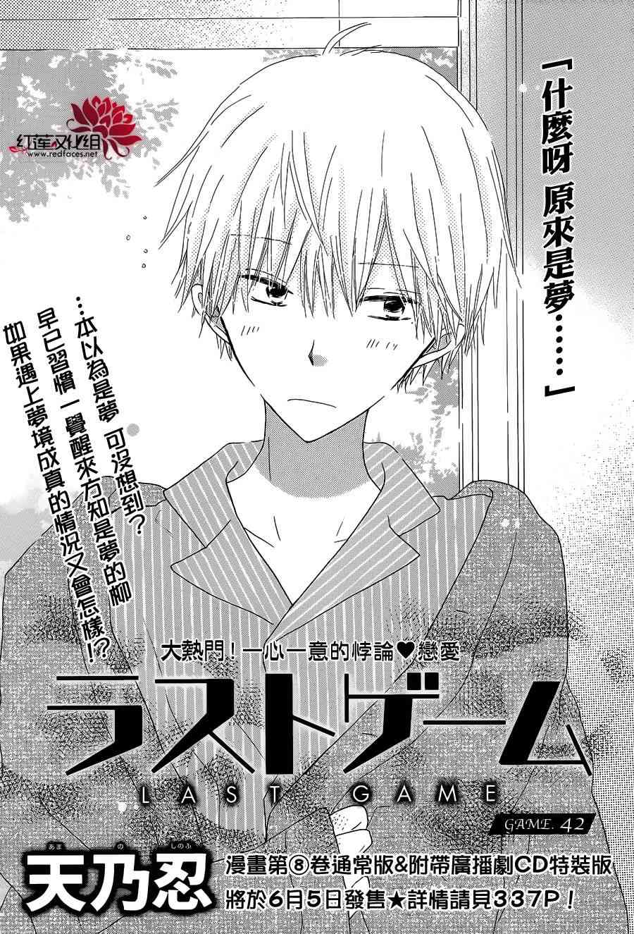 LAST GAME 42话 第0页