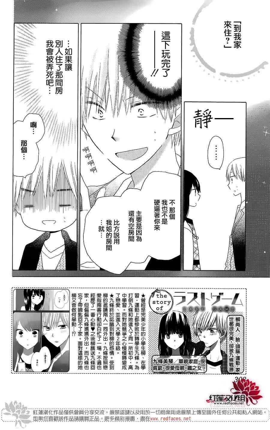 LAST GAME 42话 第1页