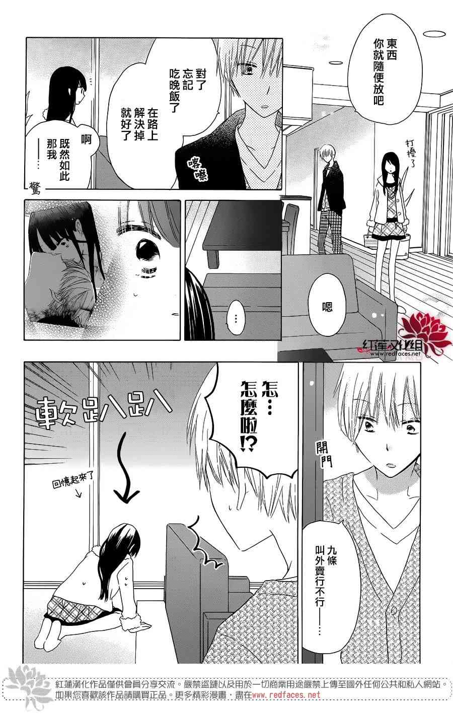 LAST GAME 42话 第5页