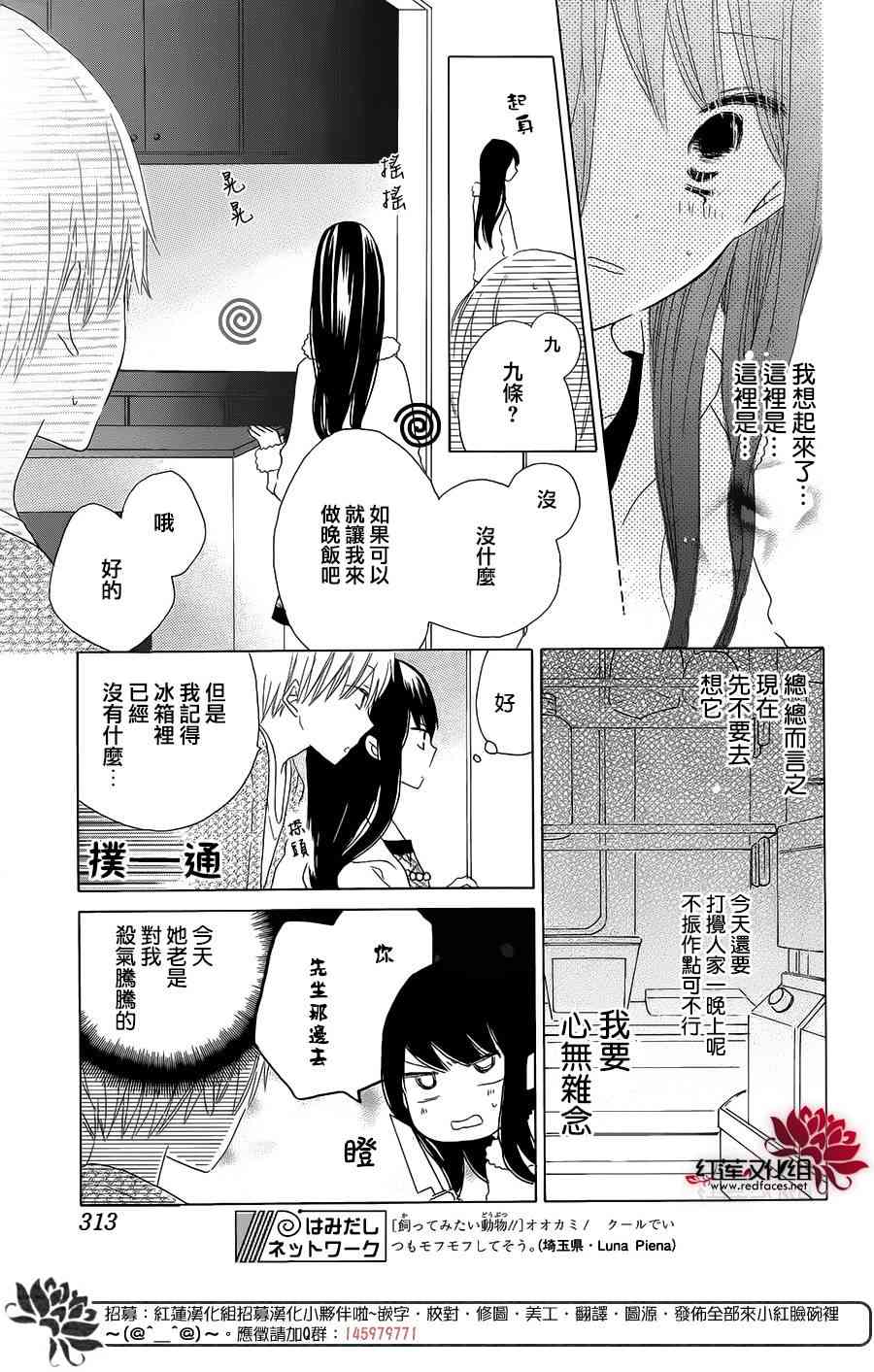 LAST GAME 42话 第6页