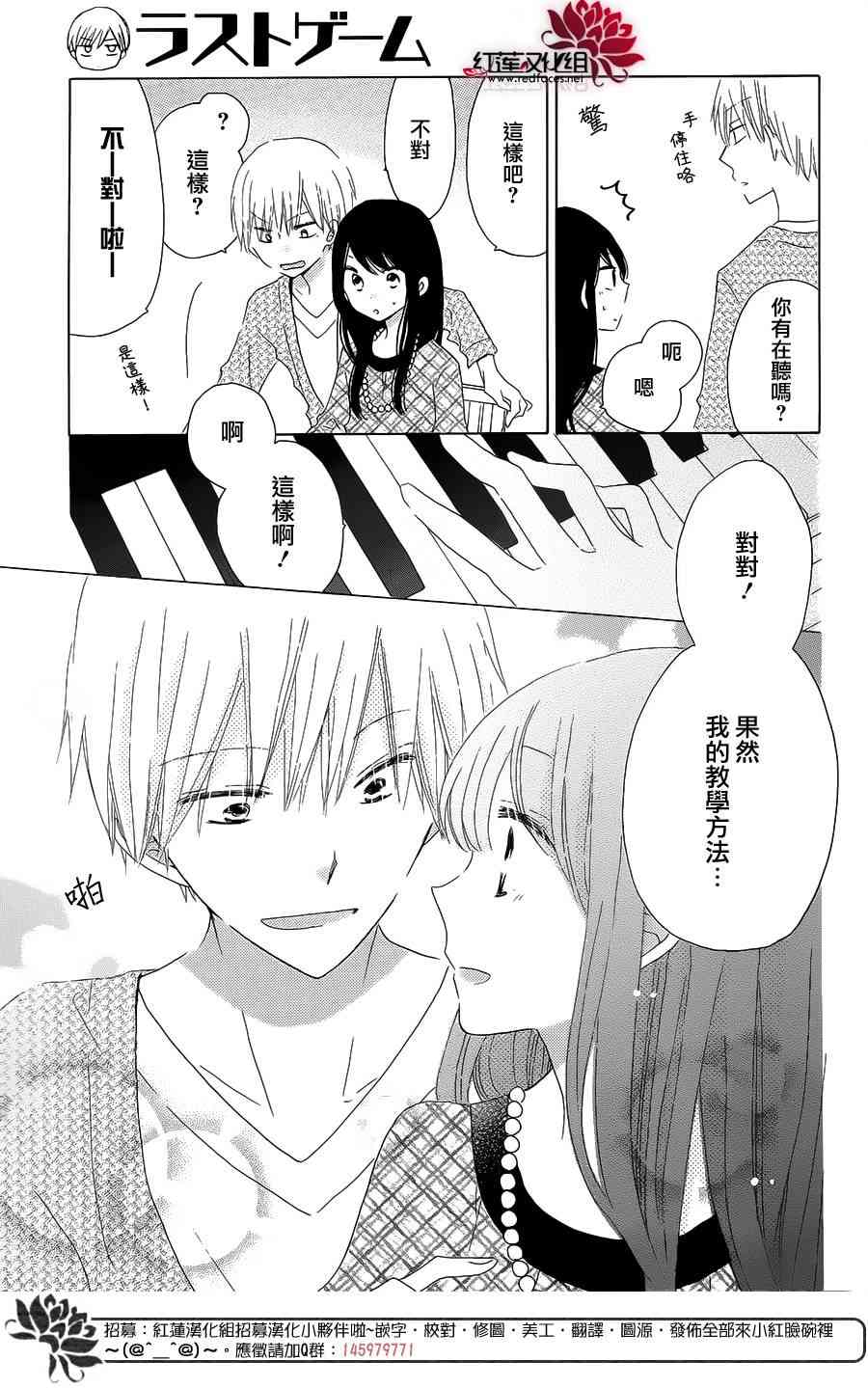 LAST GAME 42话 第10页