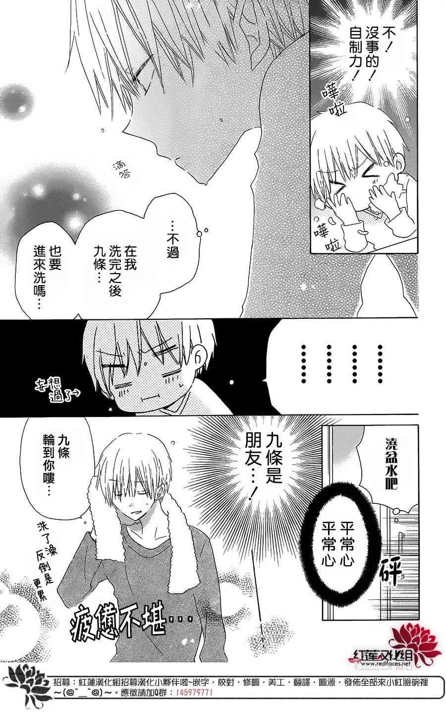 LAST GAME 42话 第12页