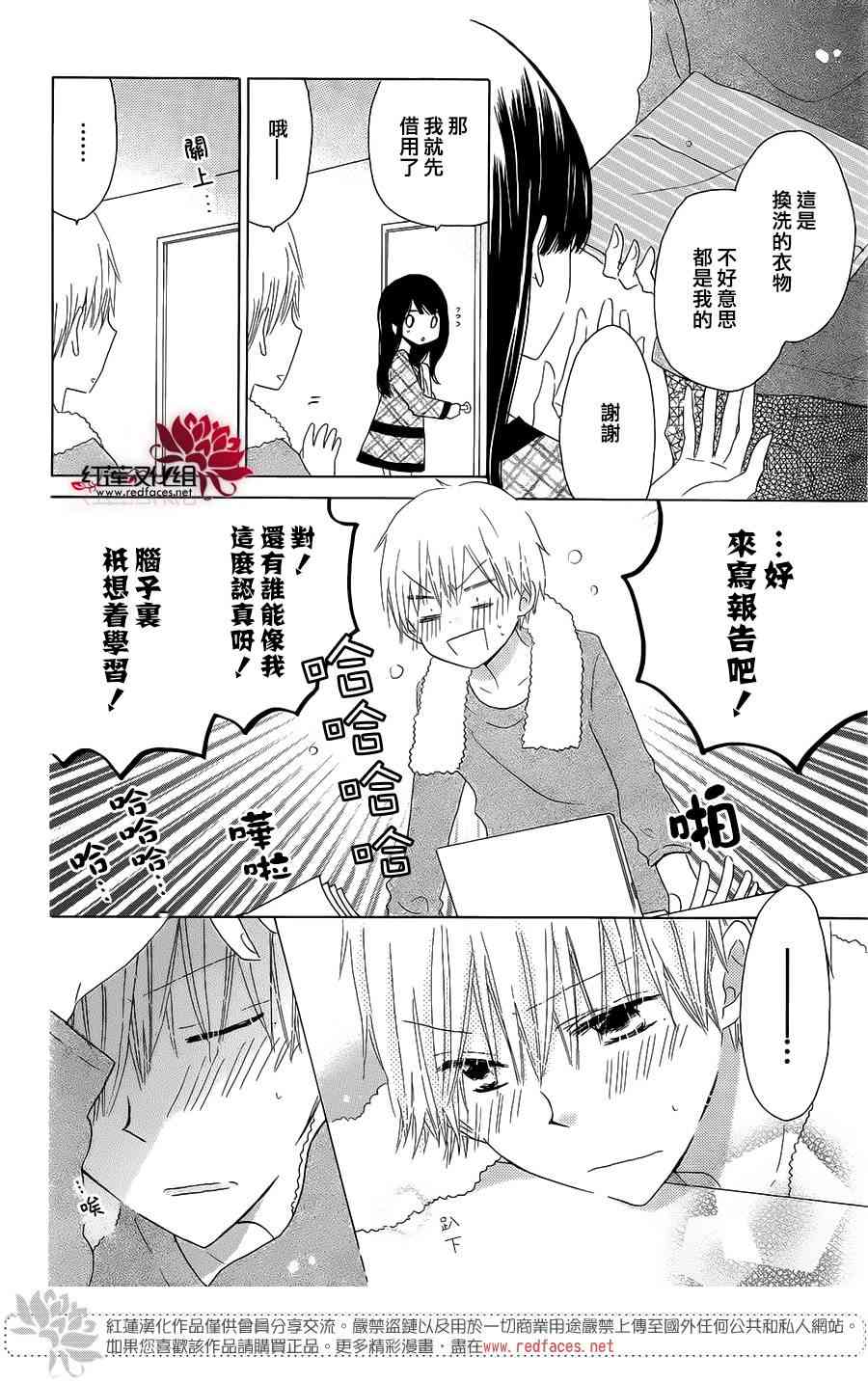 LAST GAME 42话 第13页