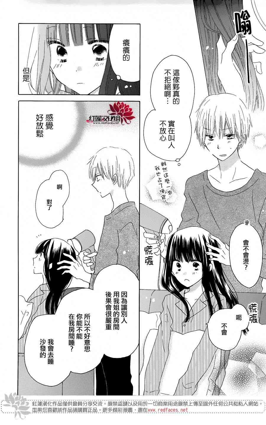 LAST GAME 42话 第17页