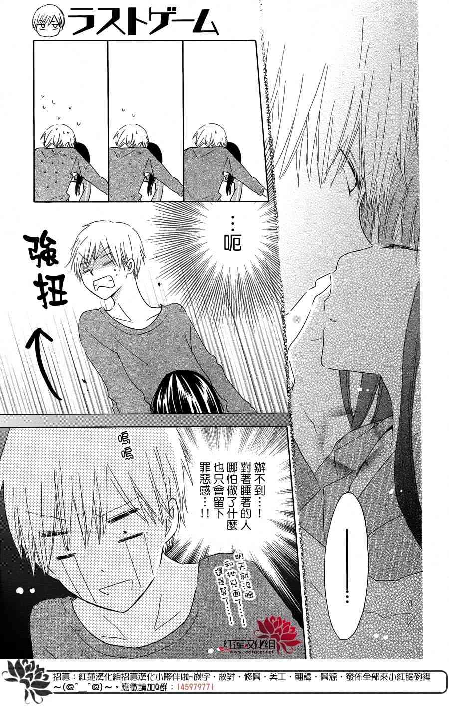 LAST GAME 42话 第24页