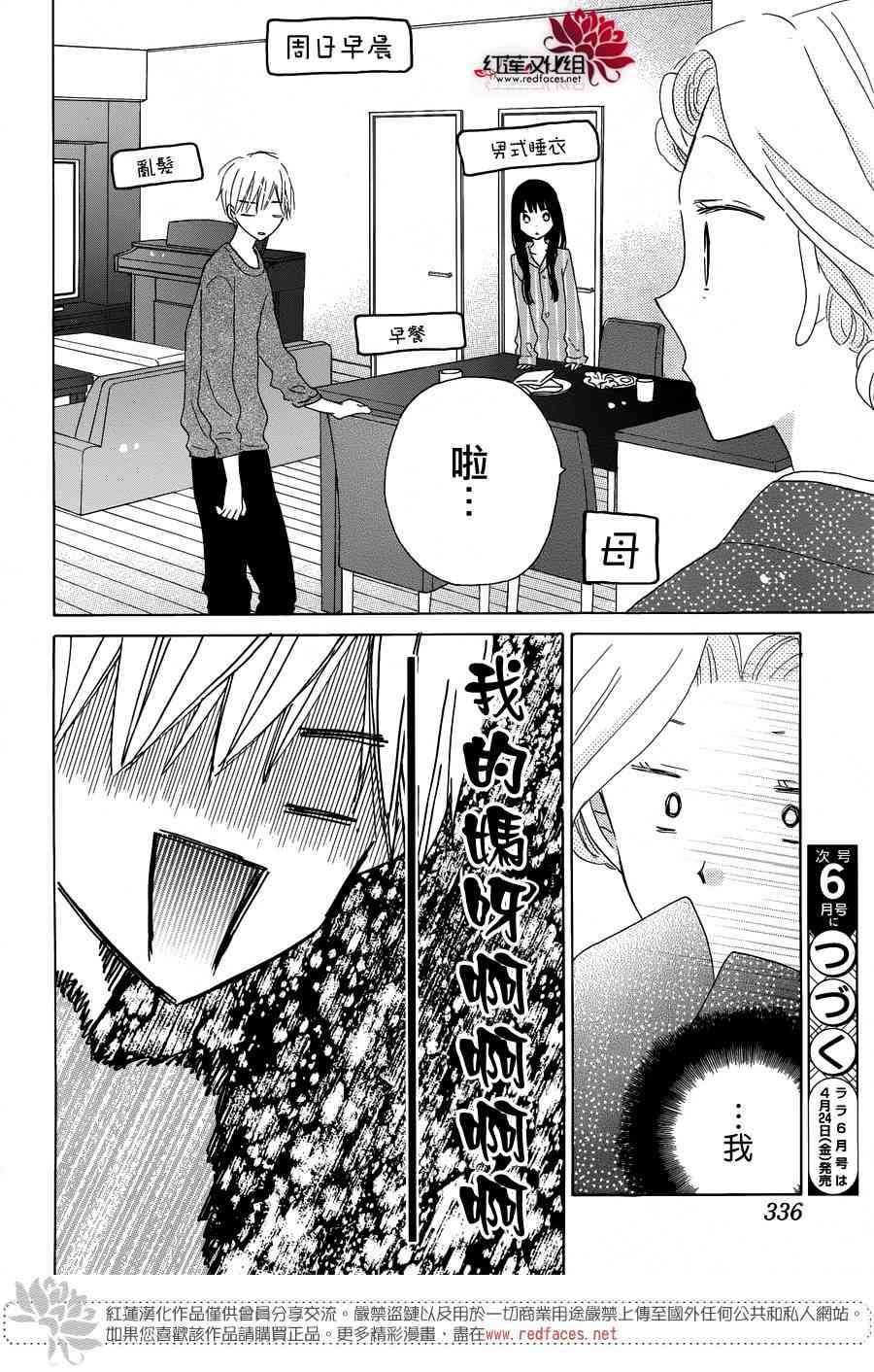 LAST GAME 42话 第29页