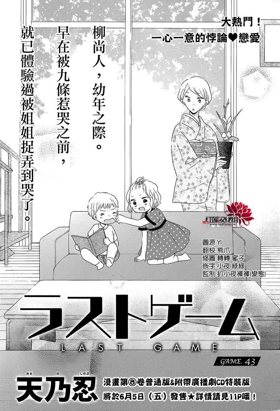 LAST GAME 43话 第0页
