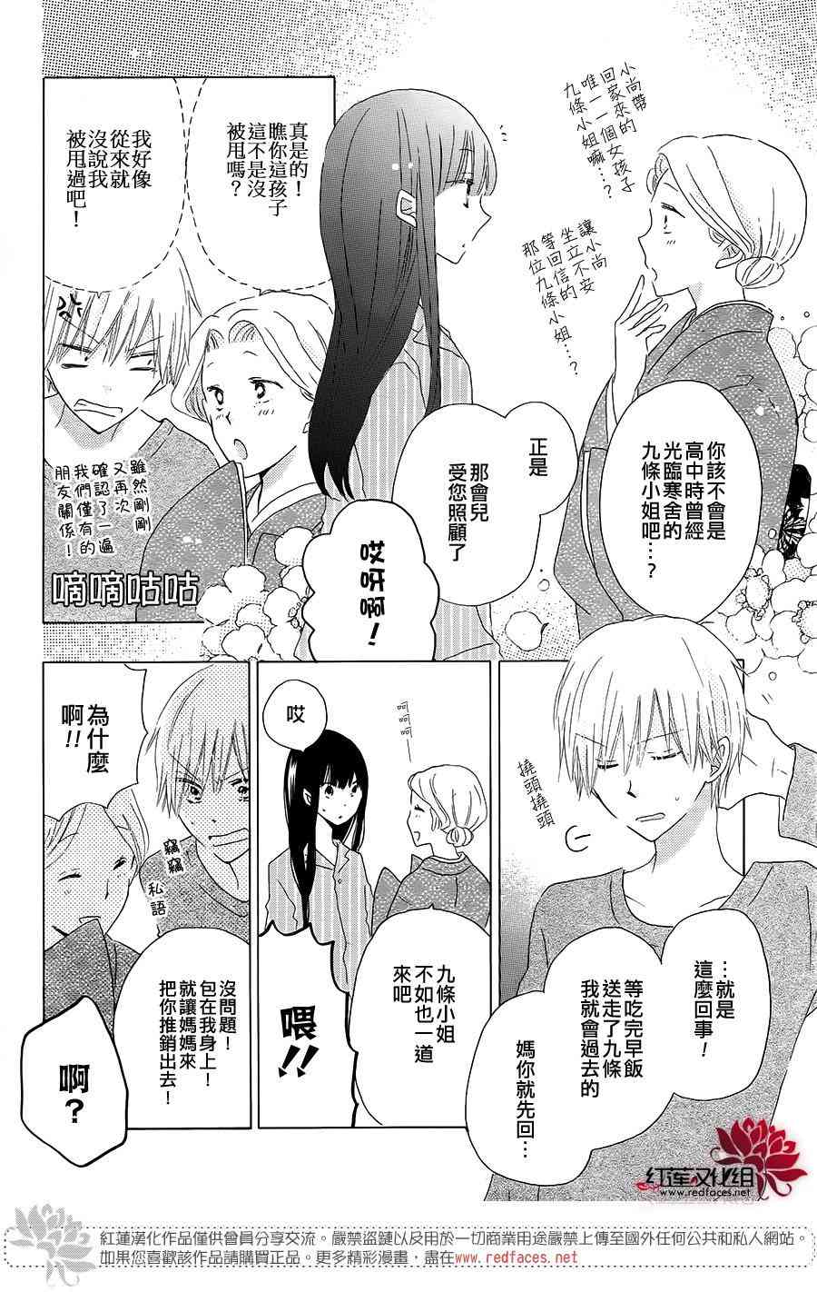 LAST GAME 43话 第3页