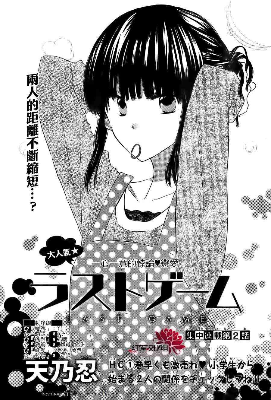 LAST GAME 5话 第1页