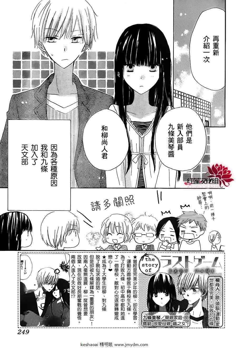 LAST GAME 5话 第2页