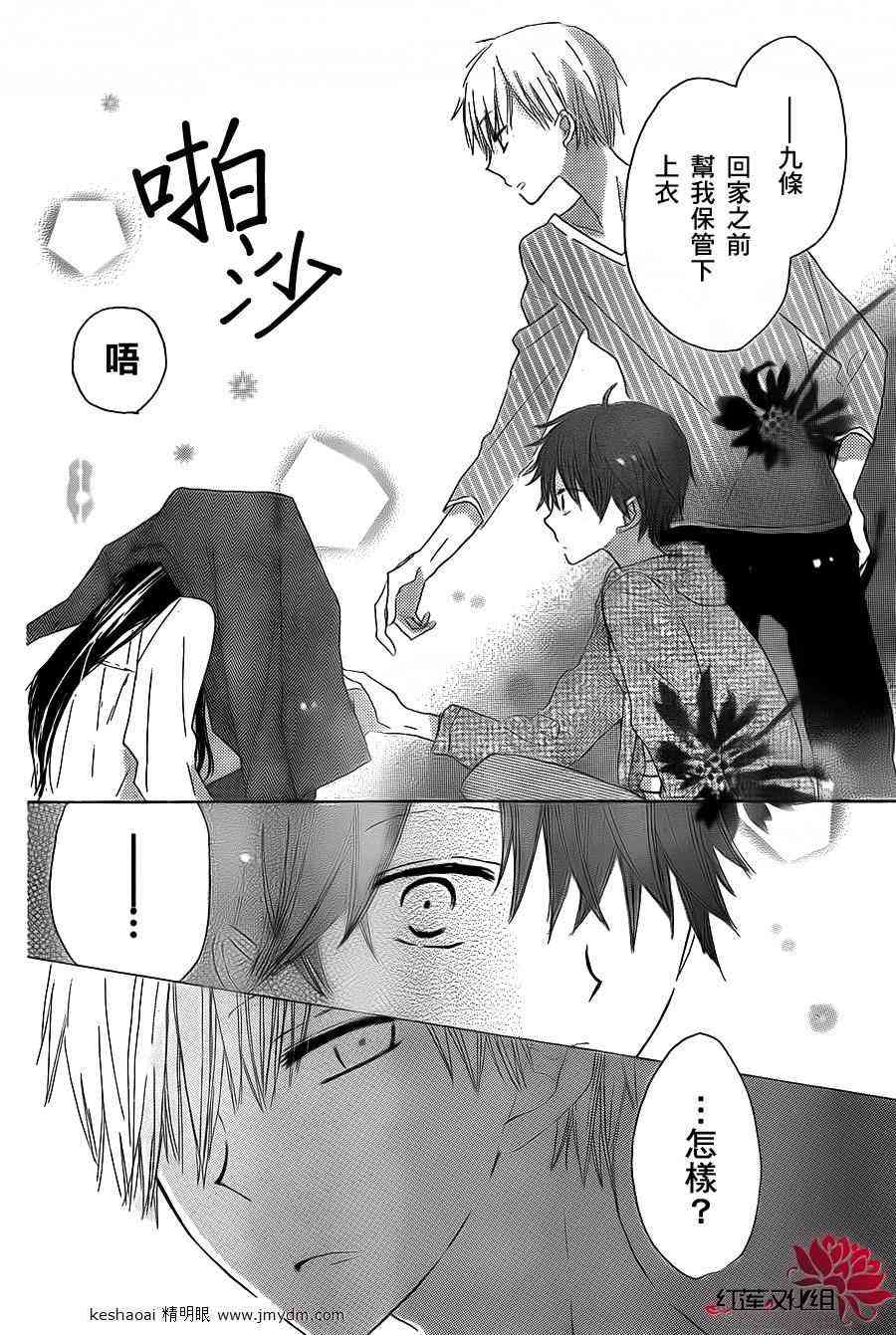 LAST GAME 5话 第9页