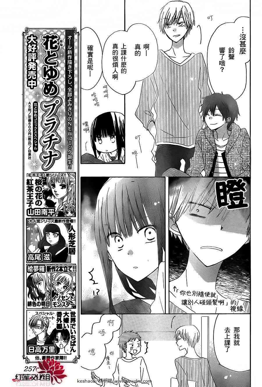 LAST GAME 5话 第10页