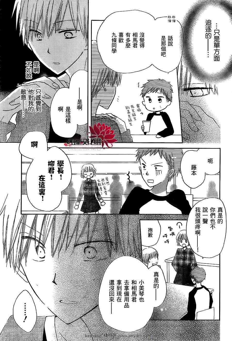 LAST GAME 5话 第20页