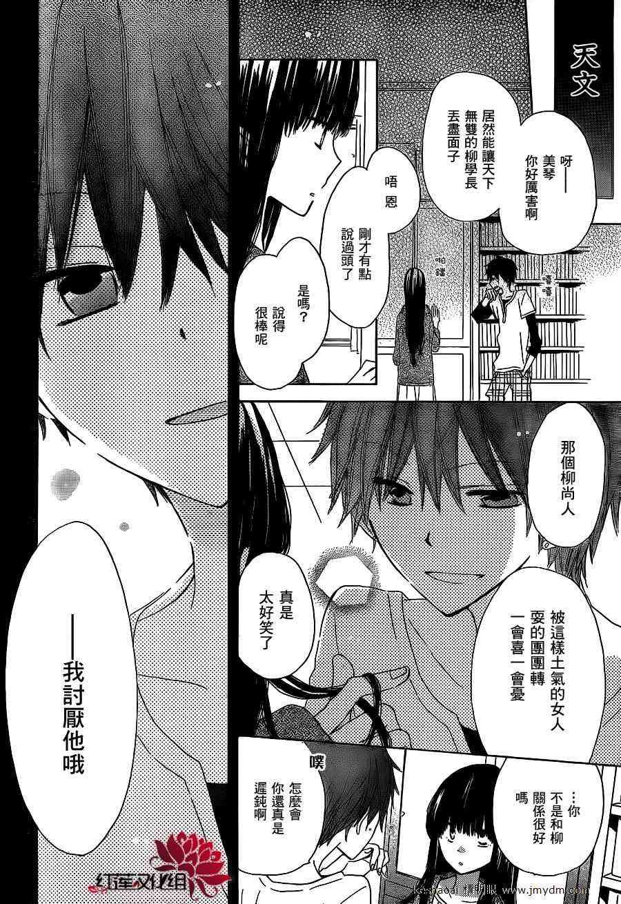 LAST GAME 5话 第21页