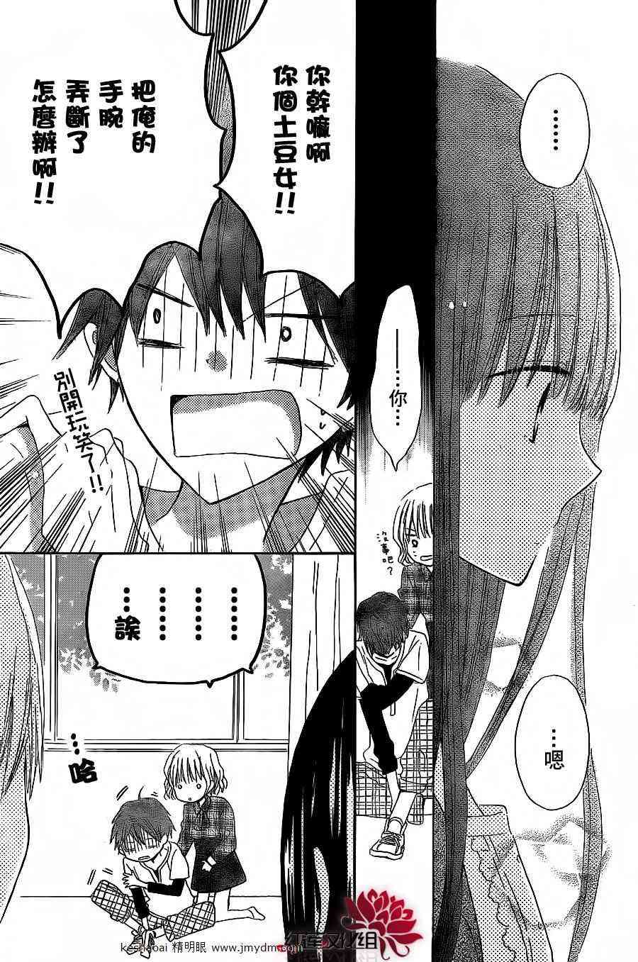 LAST GAME 5话 第25页