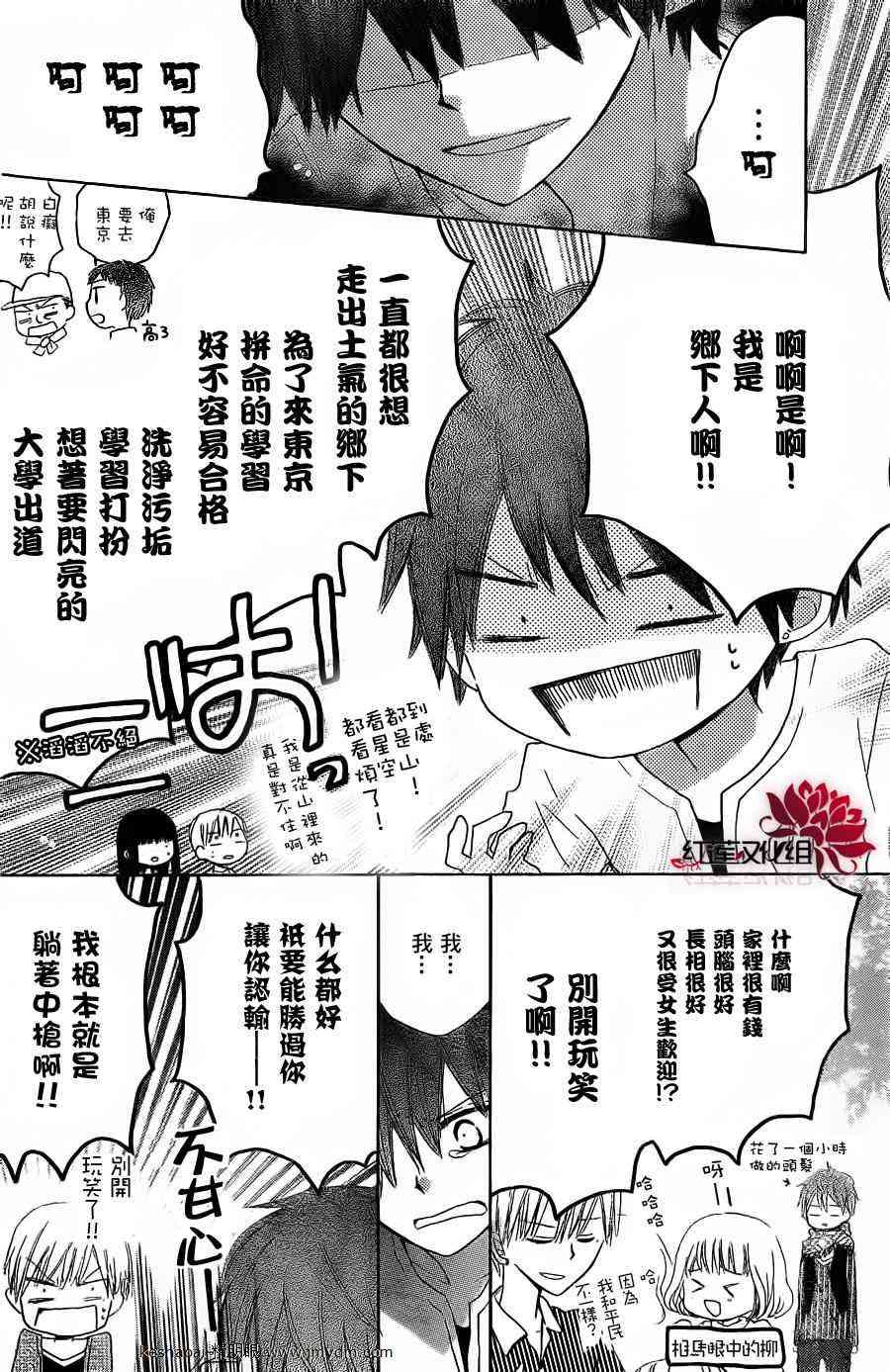 LAST GAME 5话 第26页