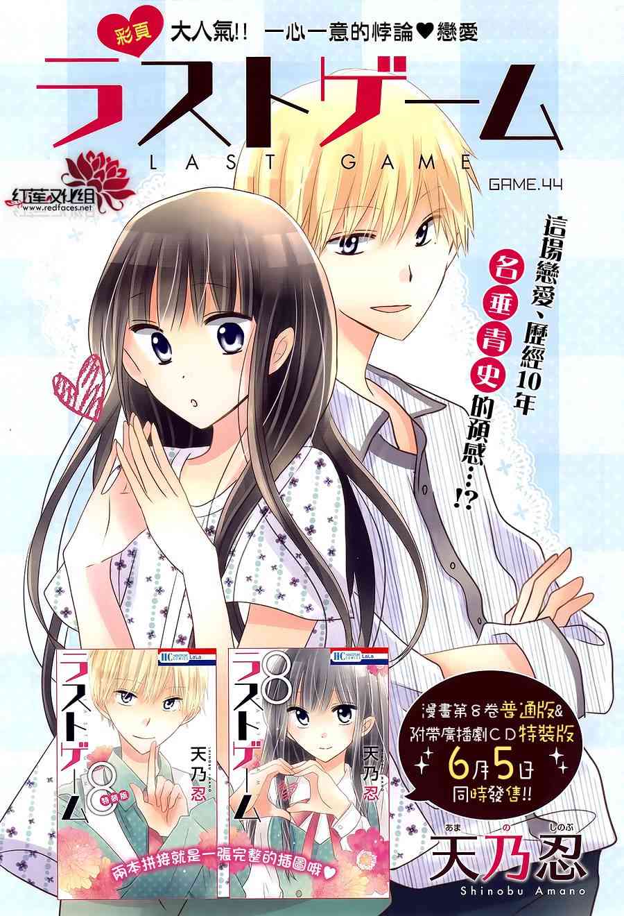 LAST GAME 44话 第1页