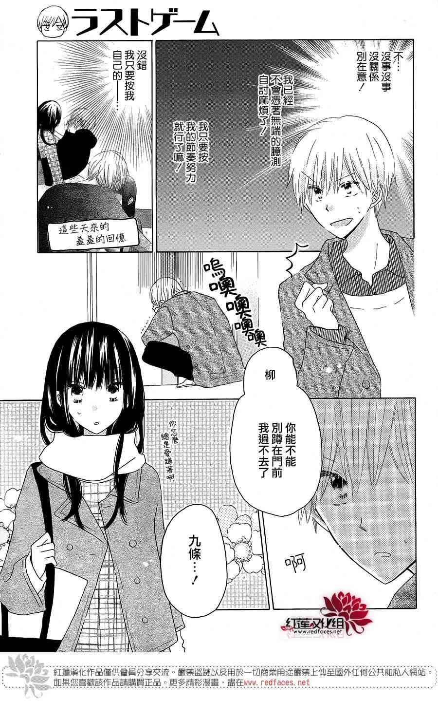 LAST GAME 44话 第4页