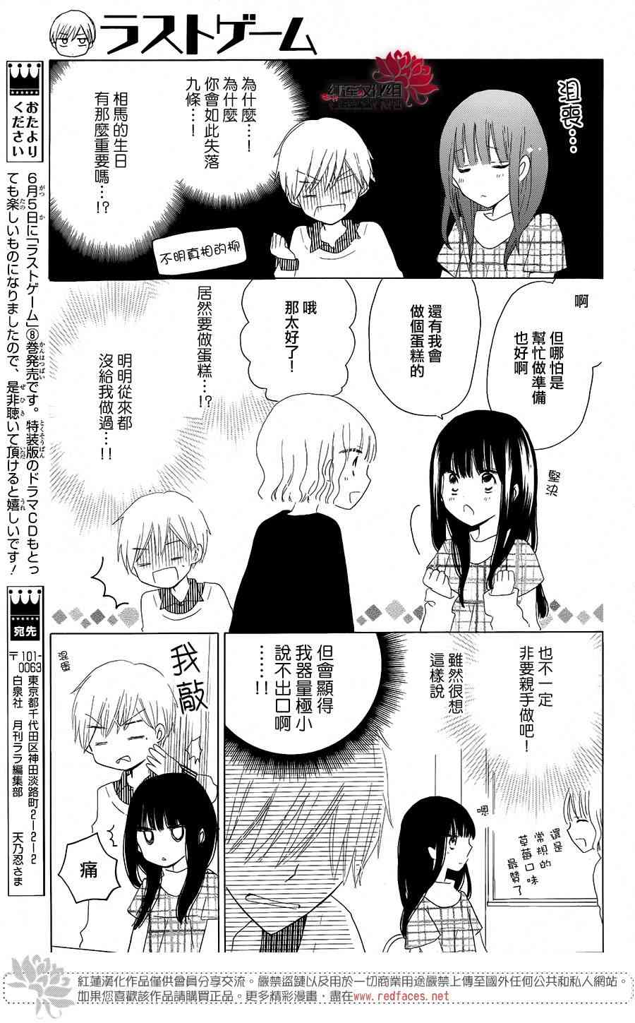 LAST GAME 44话 第14页