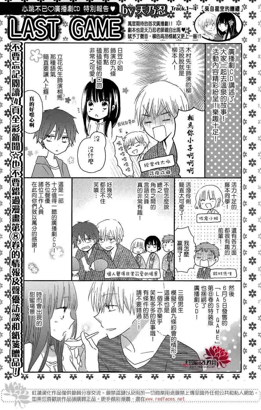 LAST GAME44话图