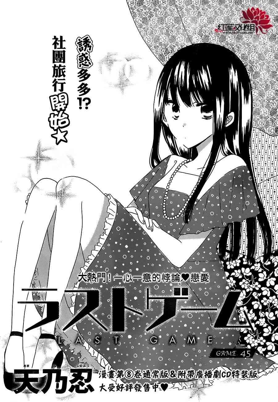 LAST GAME 45话 第0页