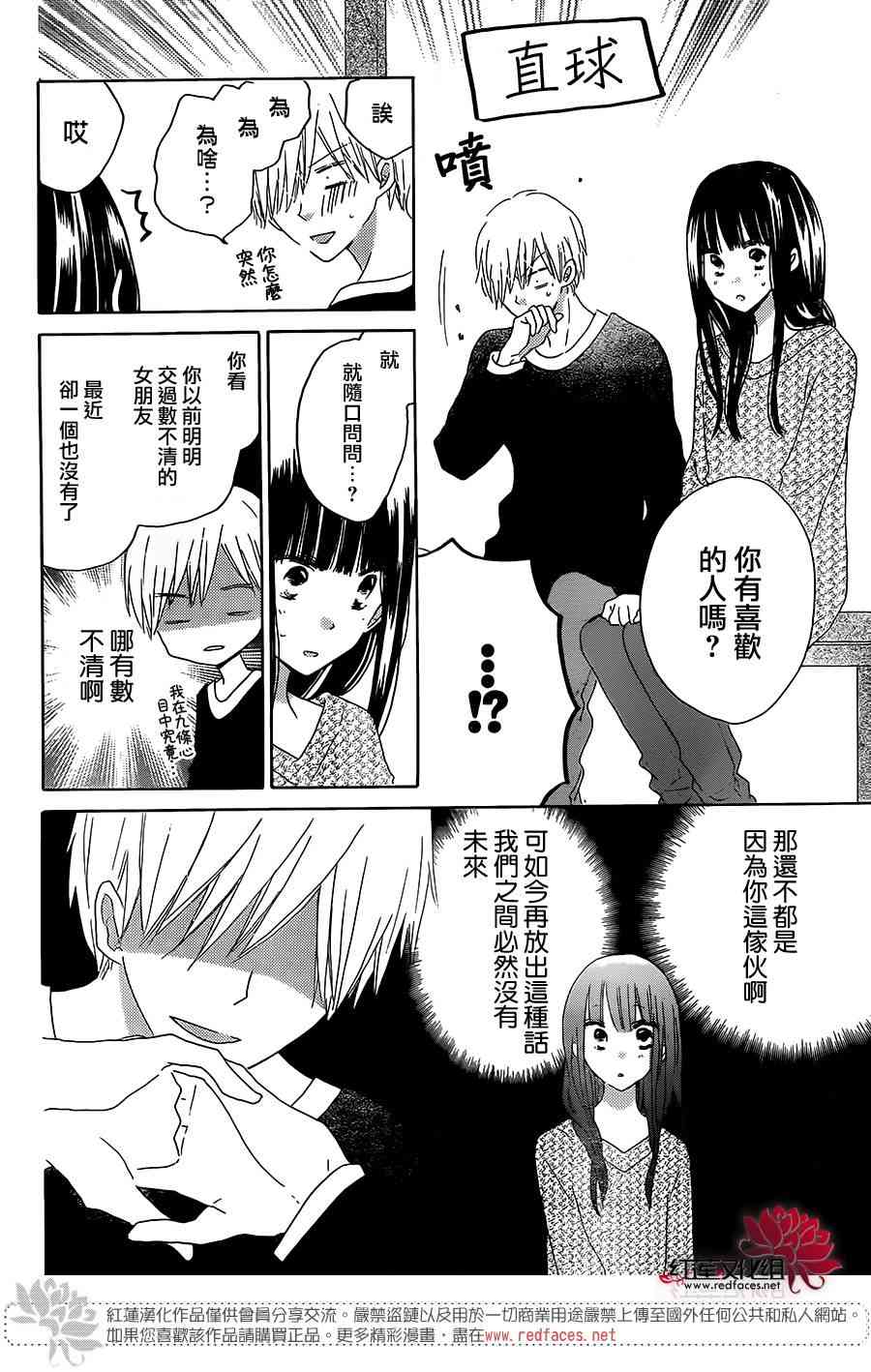 LAST GAME 45话 第22页