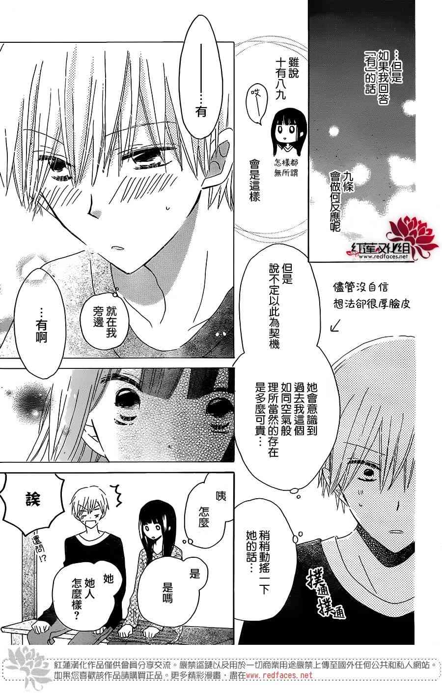 LAST GAME 45话 第23页