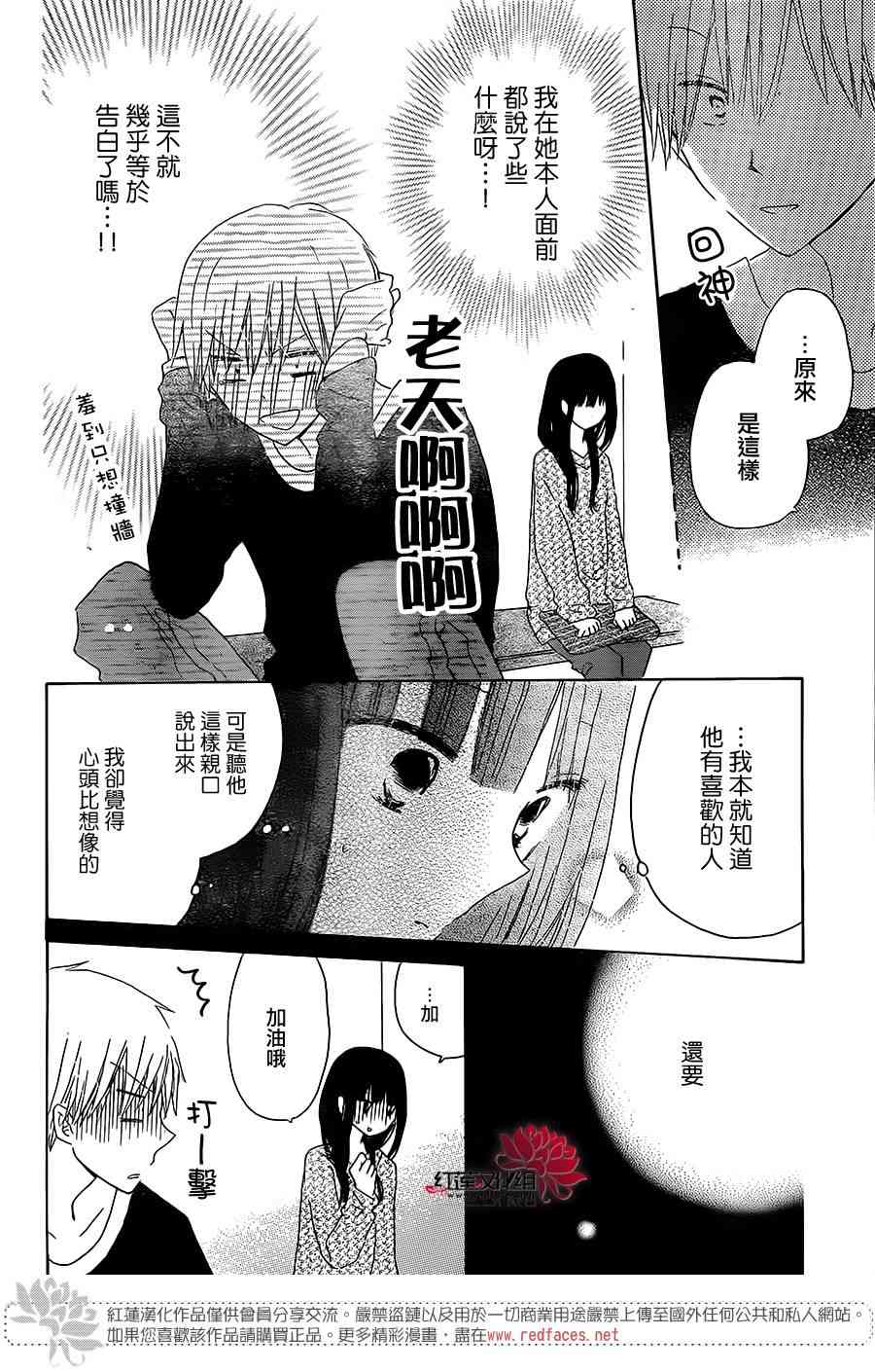 LAST GAME 45话 第26页