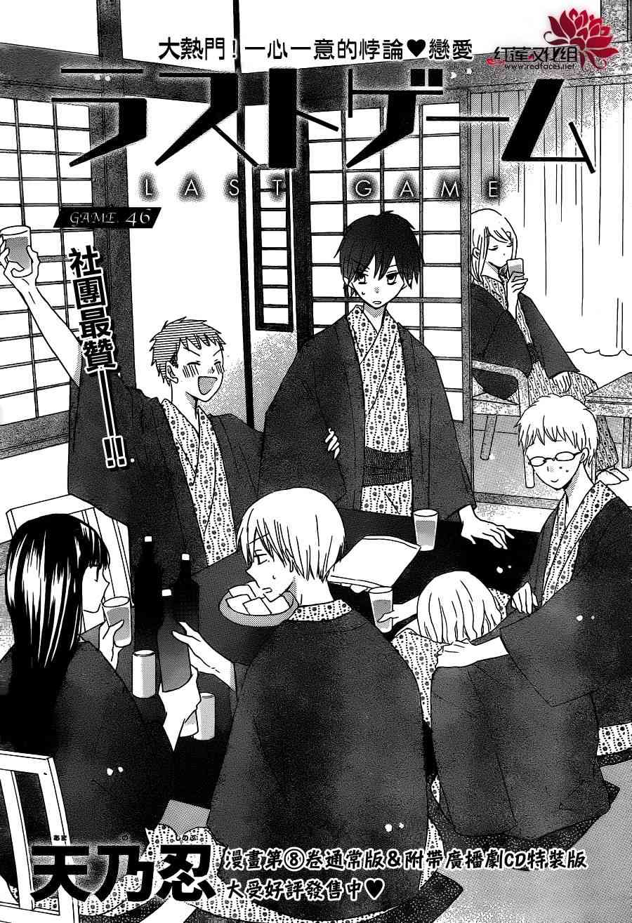 LAST GAME 46话 第0页