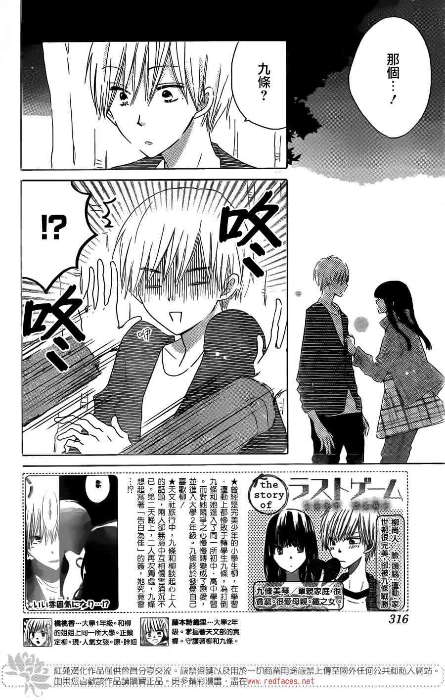 LAST GAME 47话 第1页