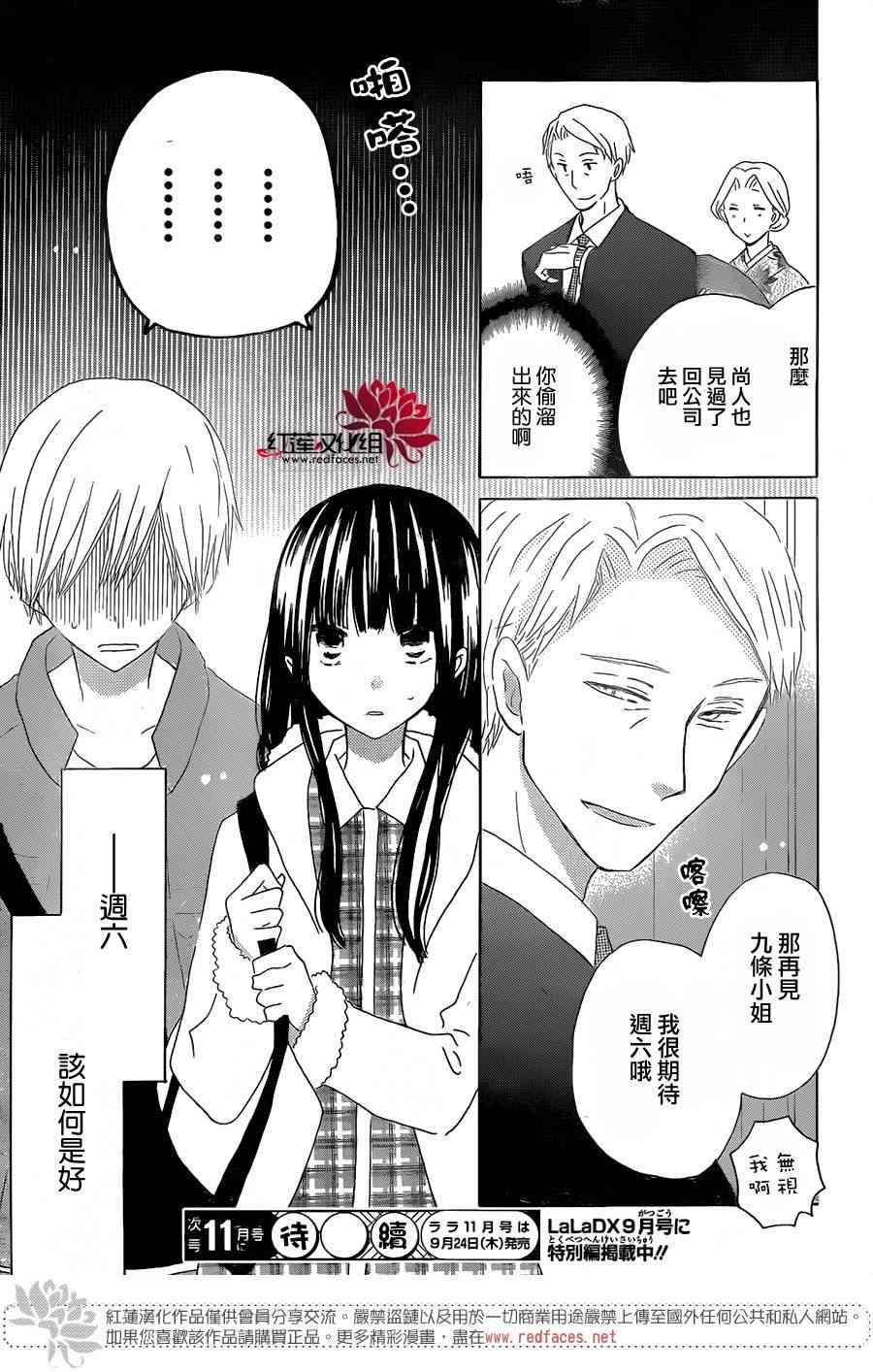 LAST GAME 47话 第27页