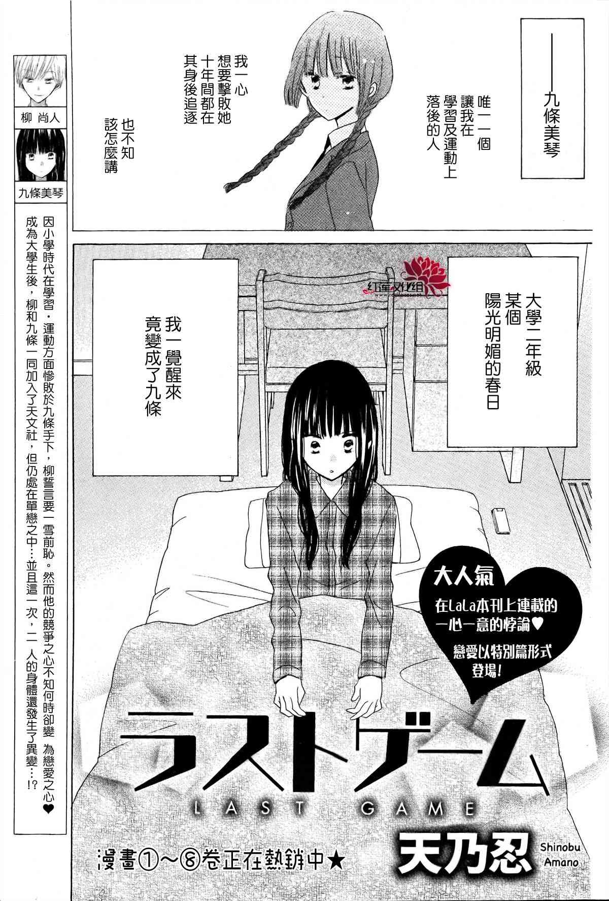 LAST GAME 番外篇 第0页