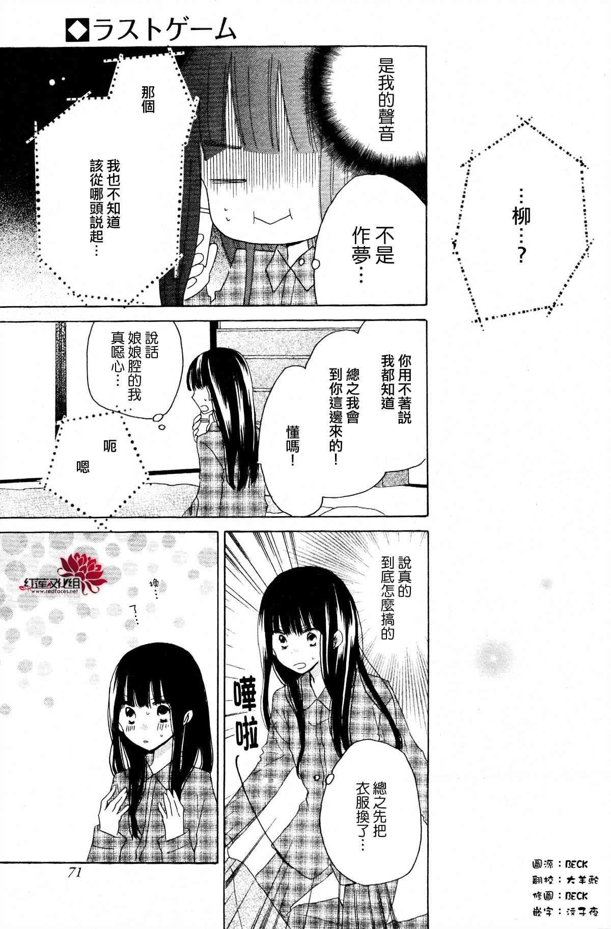 LAST GAME 番外篇 第2页