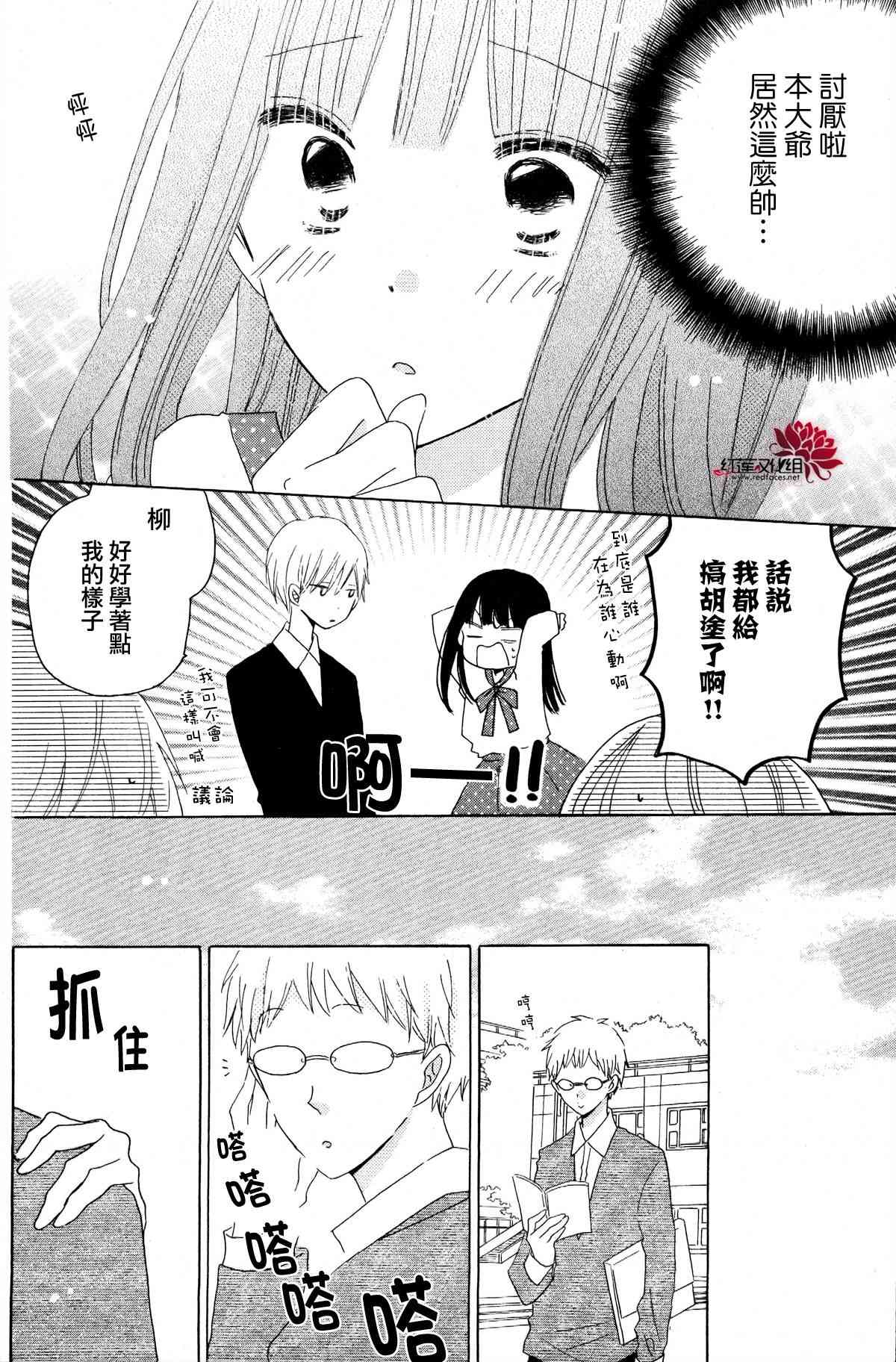 LAST GAME 番外篇 第11页