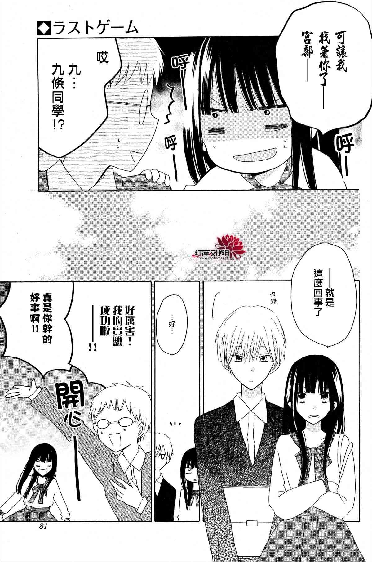 LAST GAME 番外篇 第12页