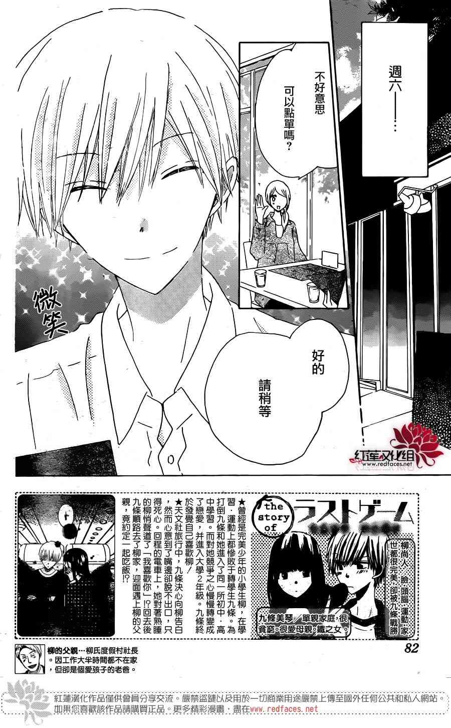 LAST GAME 48话 第1页