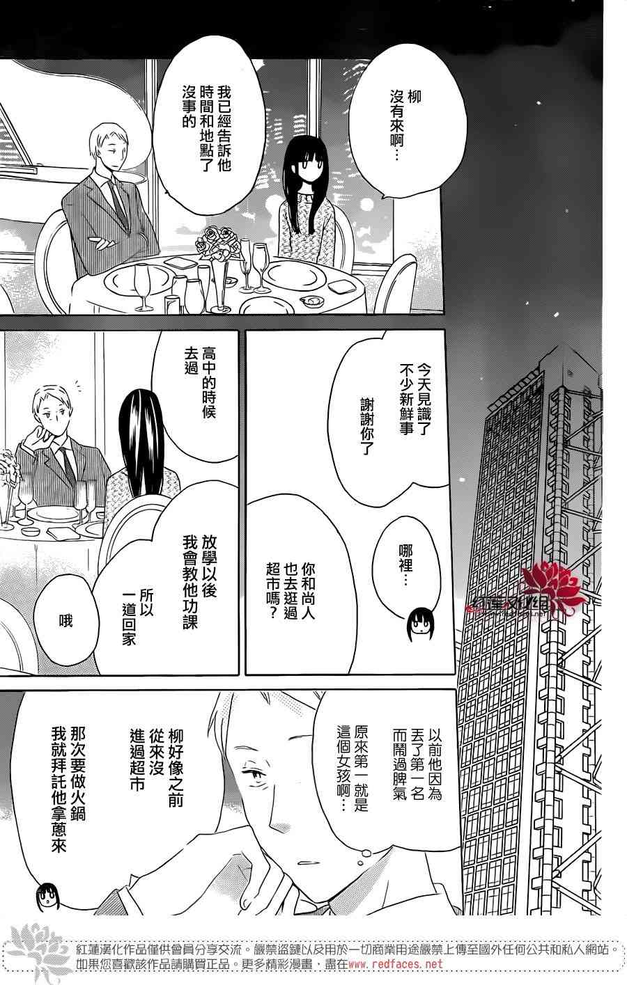 LAST GAME 48话 第16页