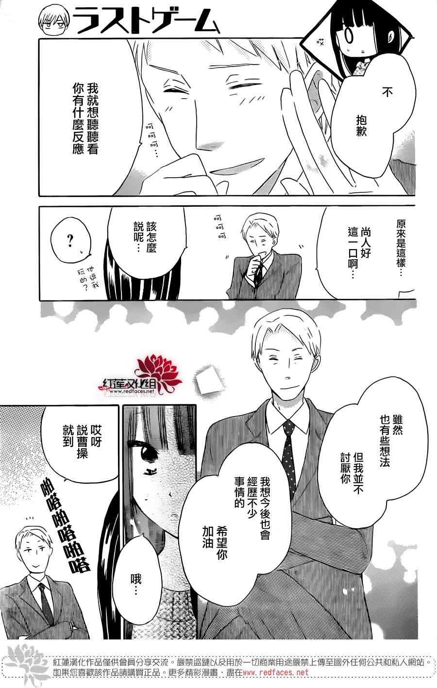 LAST GAME 48话 第22页