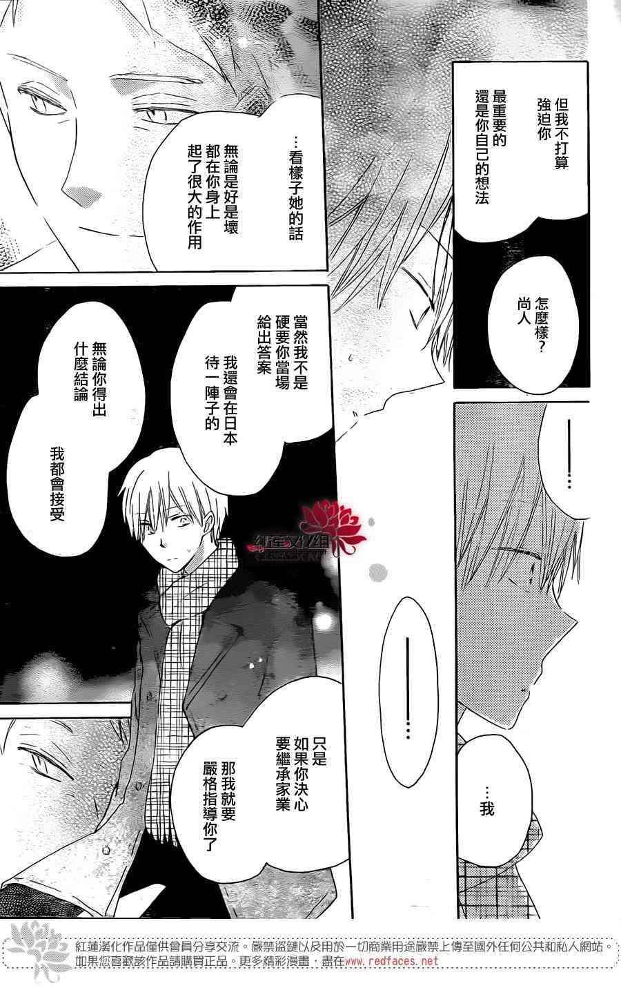 LAST GAME 48话 第28页