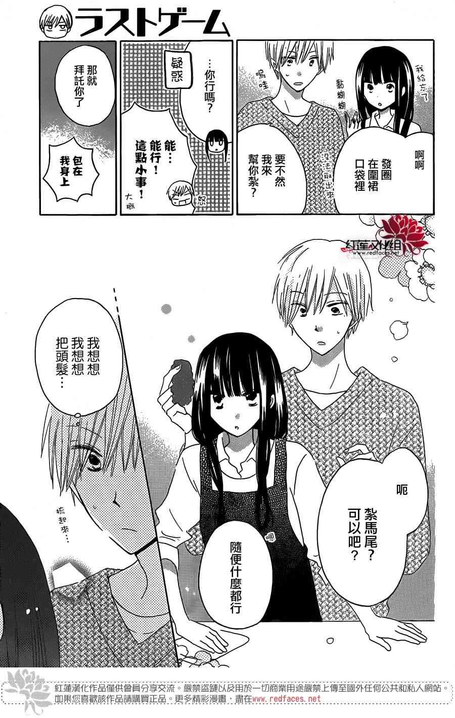 LAST GAME 49话 第16页