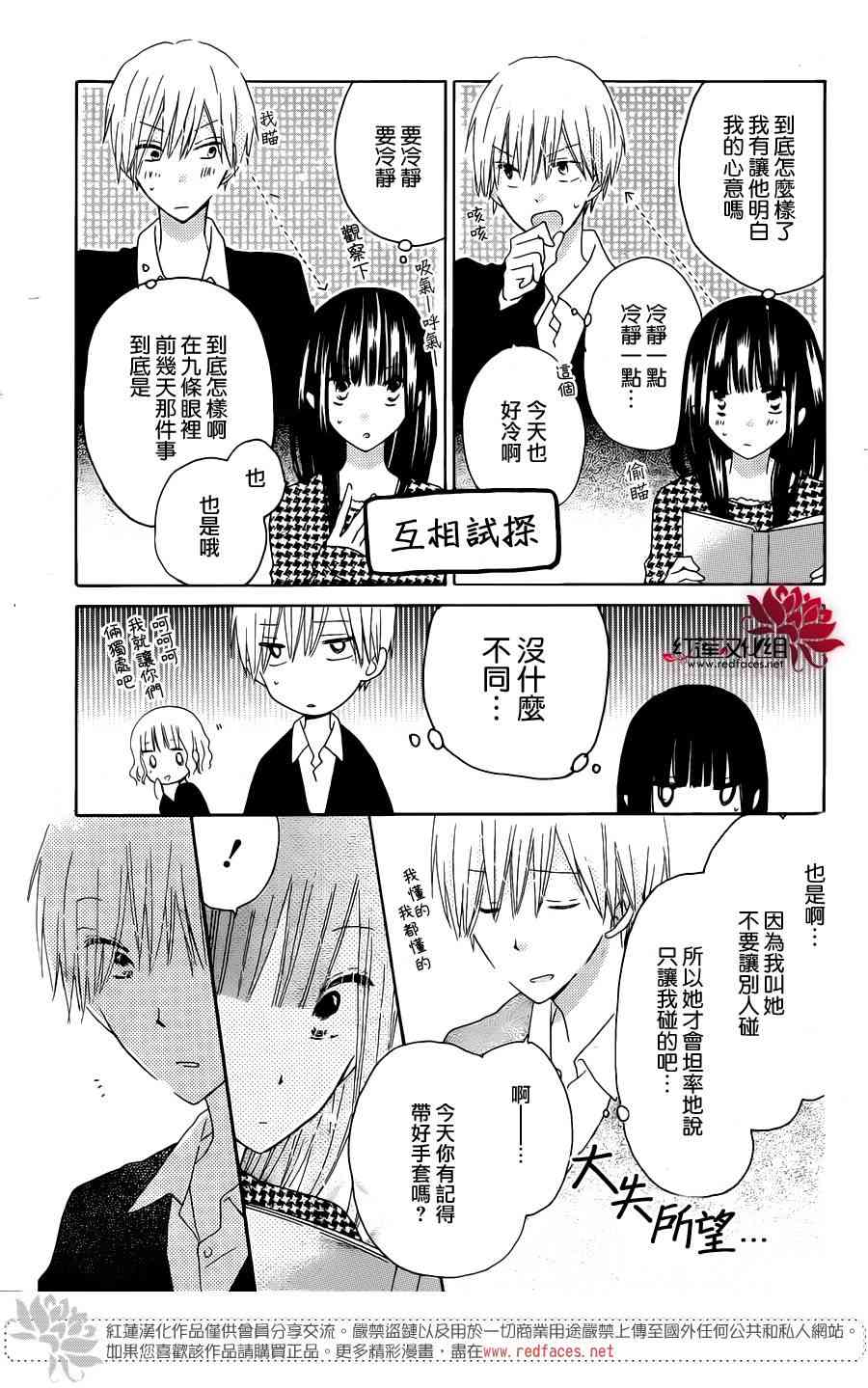 LAST GAME 50话 第7页