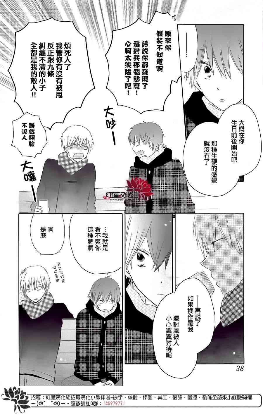 LAST GAME 50话 第19页