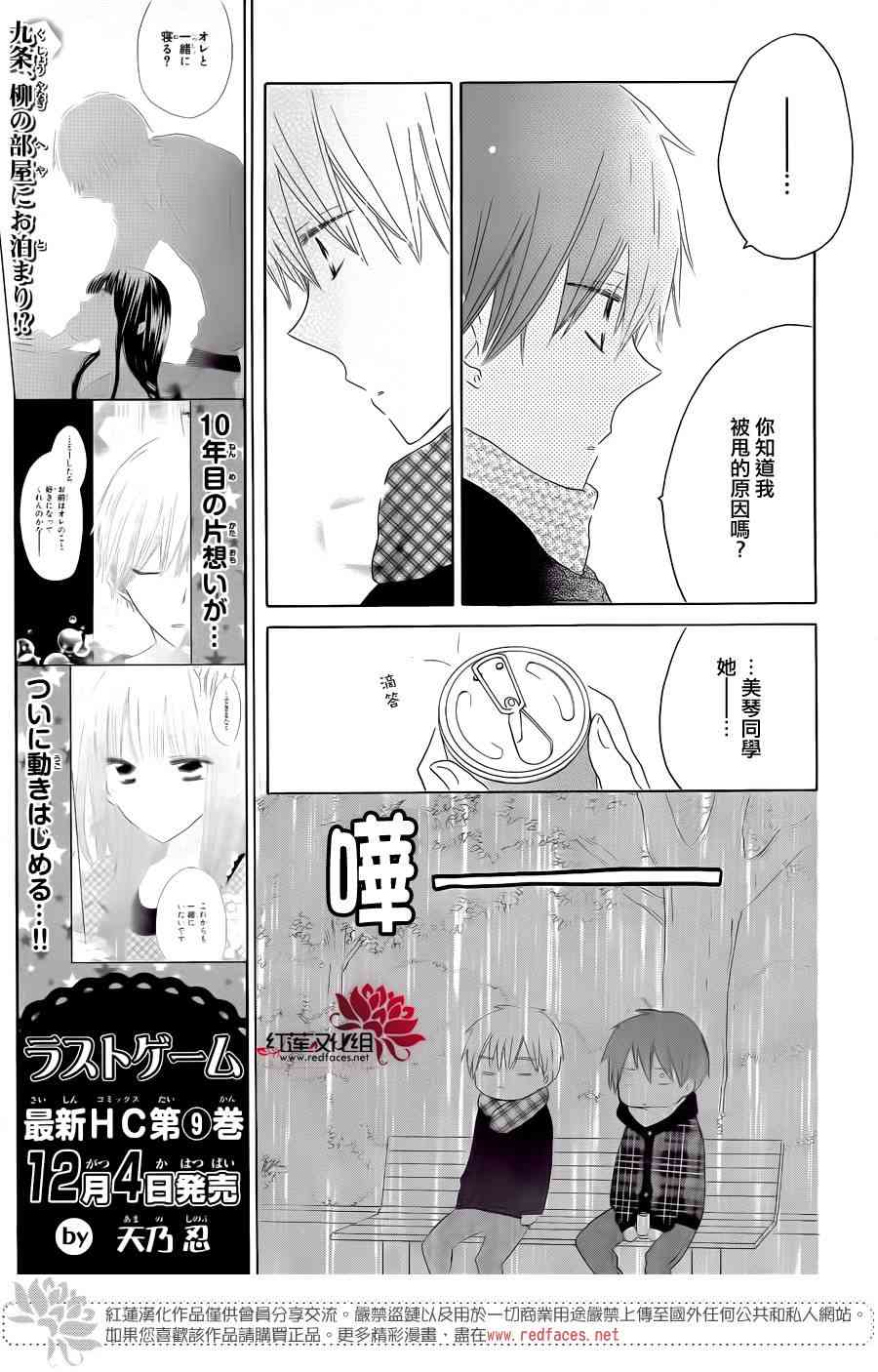 LAST GAME 50话 第20页