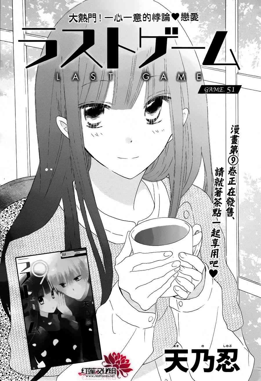 LAST GAME 51话 第0页