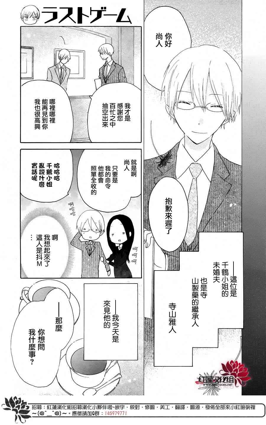 LAST GAME 51话 第6页