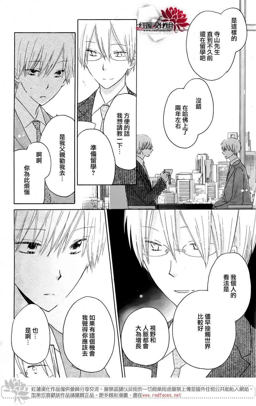 LAST GAME 51话 第7页