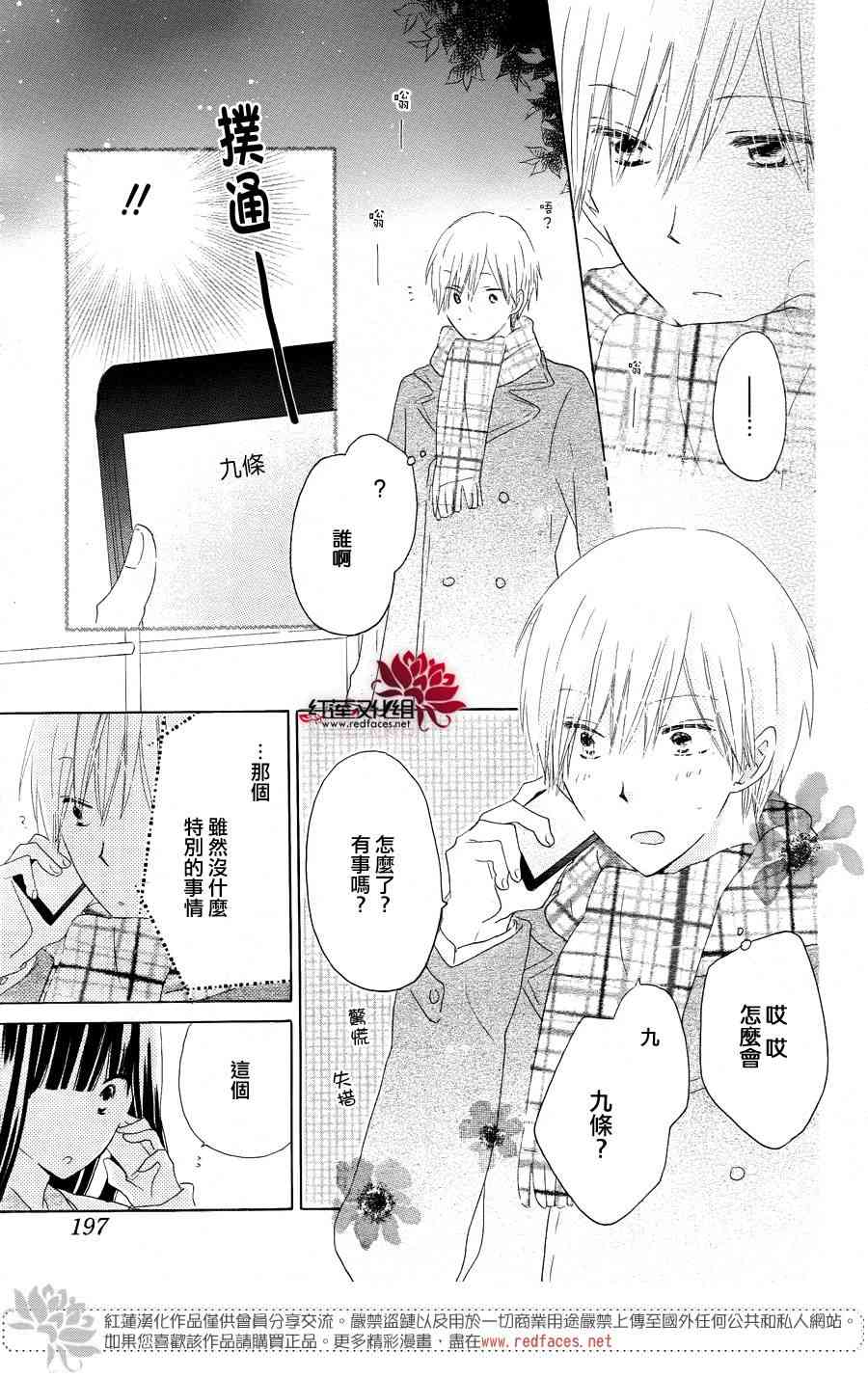 LAST GAME 51话 第16页