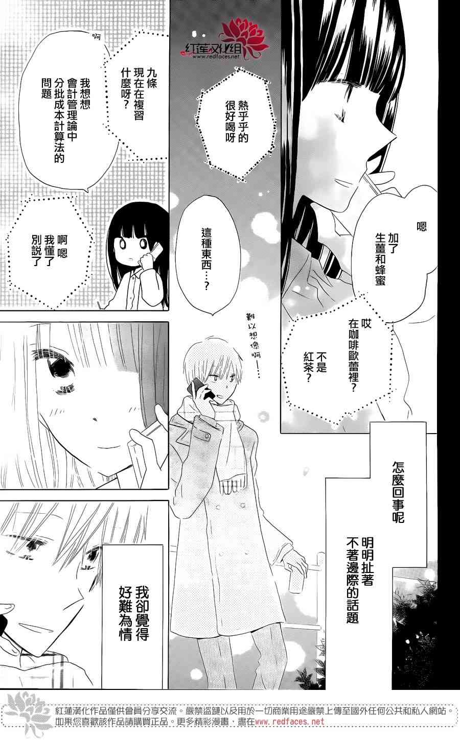 LAST GAME 51话 第20页